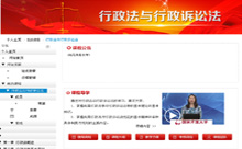 《行政法与行政诉讼法》网上作业完成方法