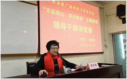 我校纪委书记周鸿鹄为全体党员上“不忘初心、牢记使命”主题教育专题党课 
